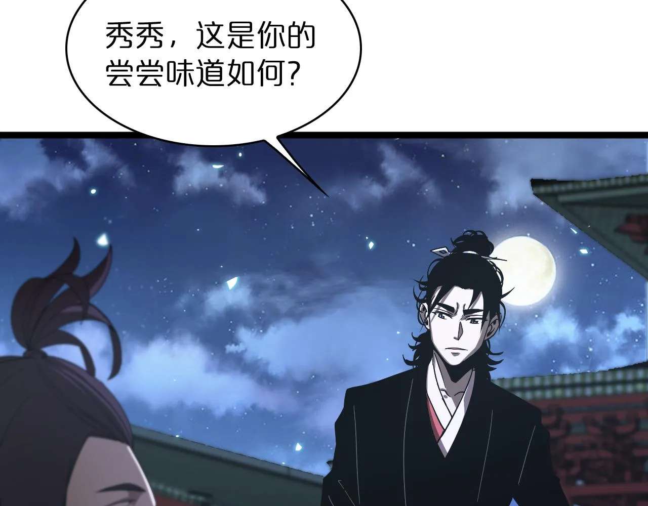 第49话 百花宫之家 第86页