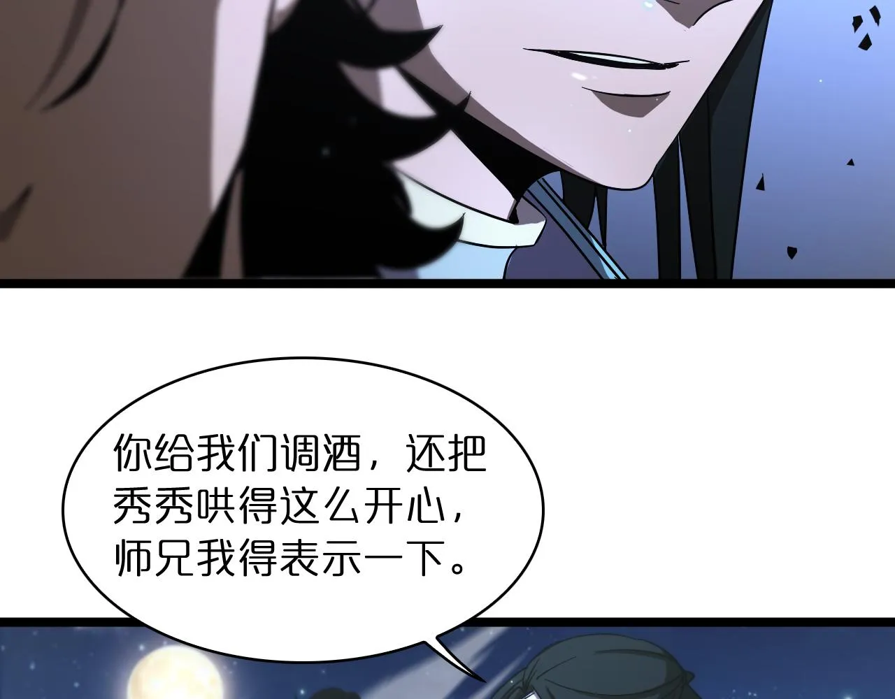 第49话 百花宫之家 第92页