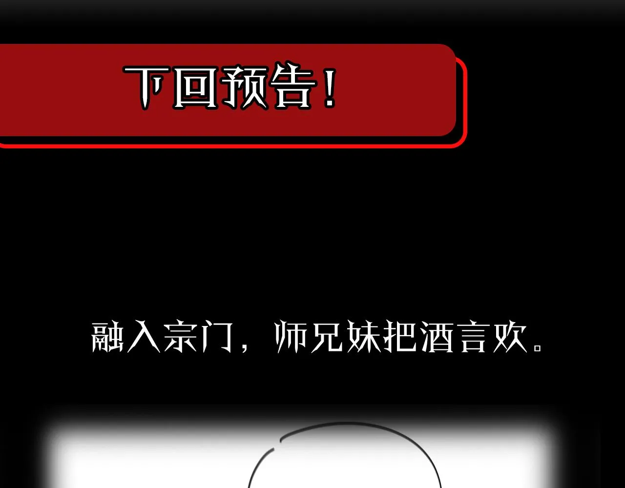 第49话 百花宫之家 第98页