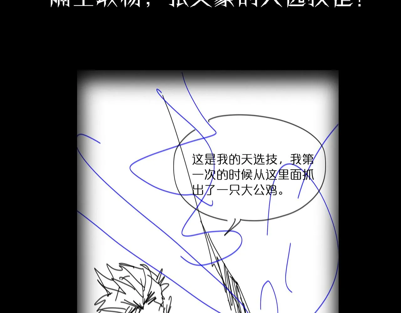 第49话 百花宫之家 第103页