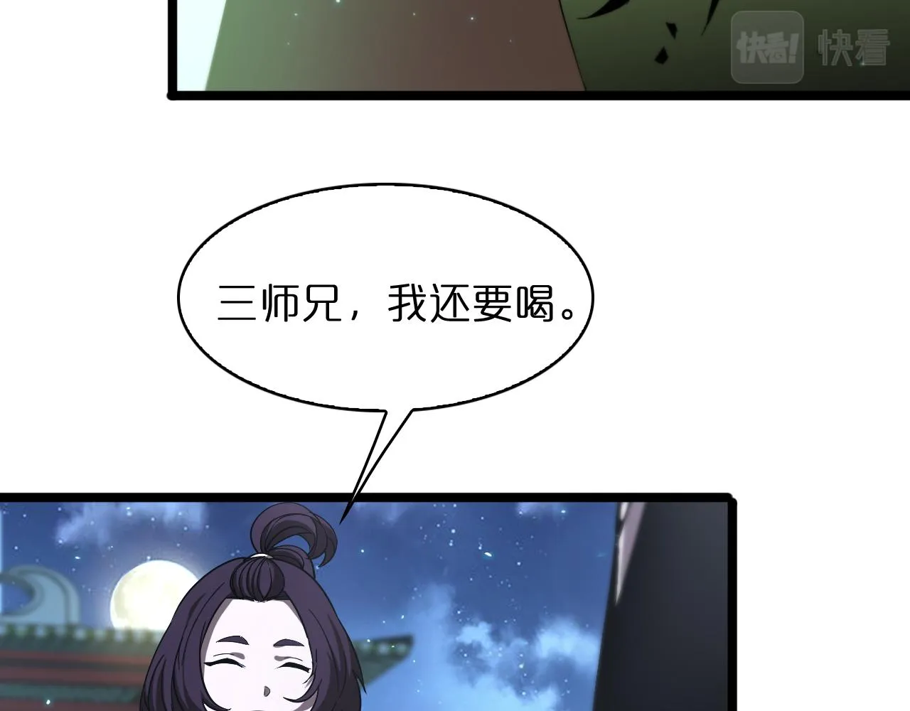 第50话 黑猫 第23页