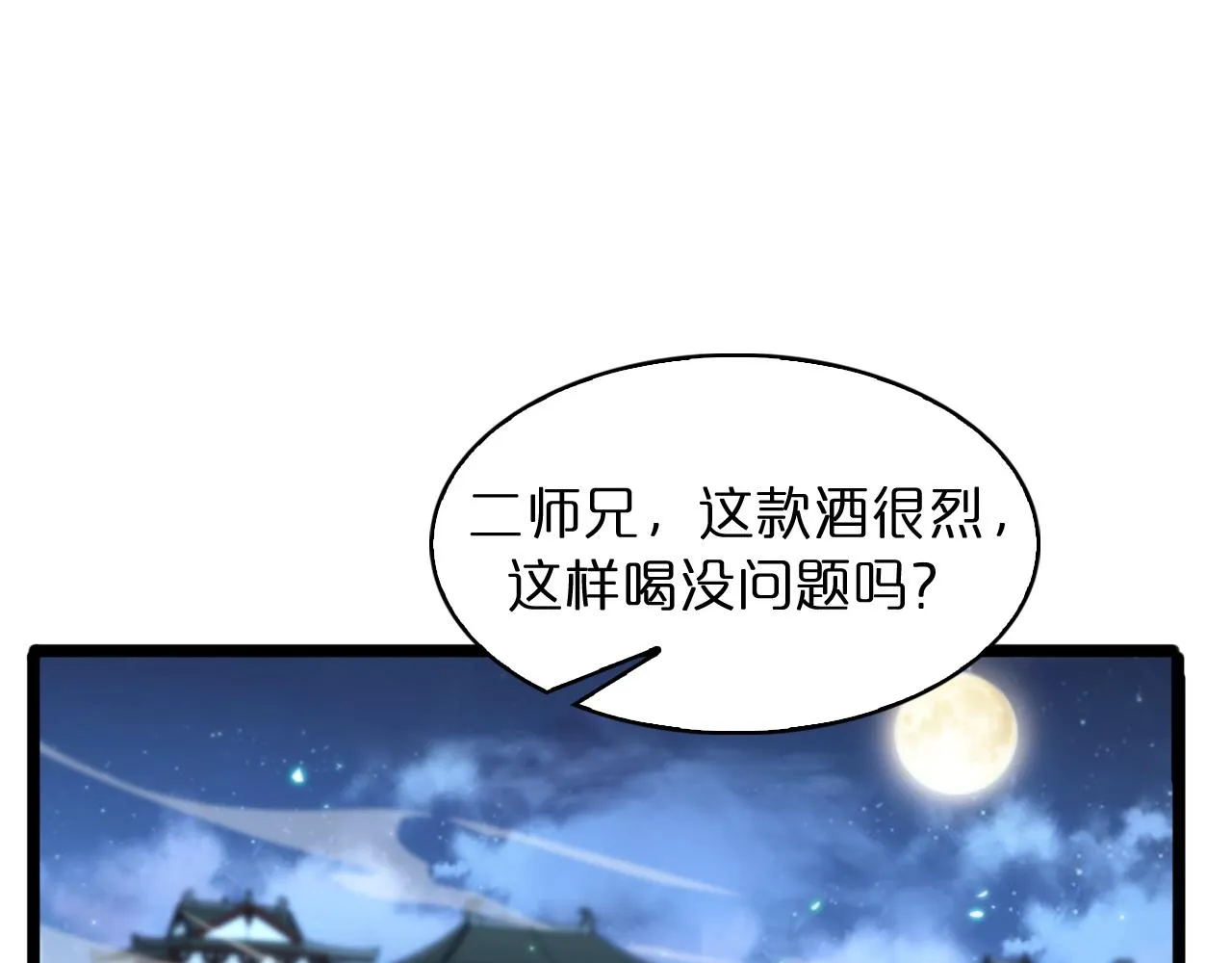 第50话 黑猫 第33页