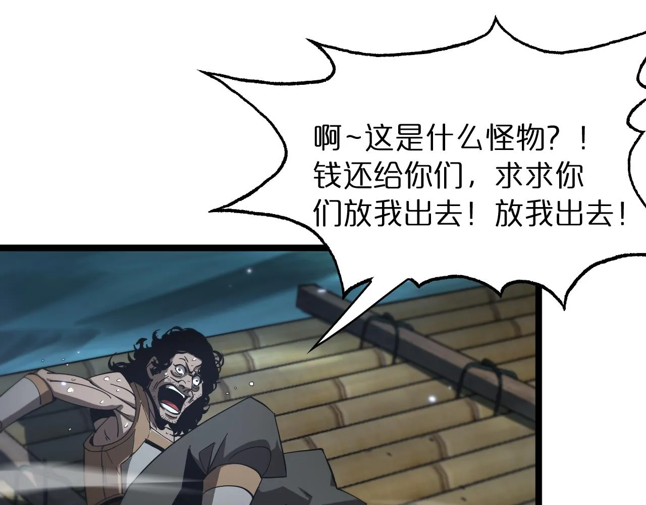 第51话 赌局 第83页