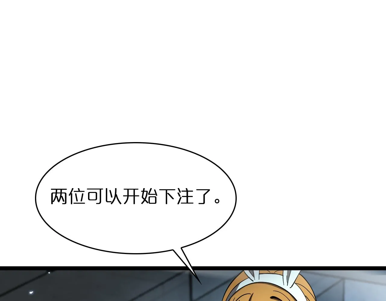 第51话 赌局 第86页