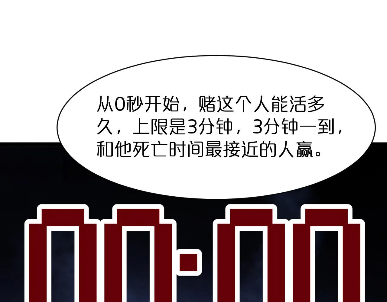 第51话 赌局 第89页