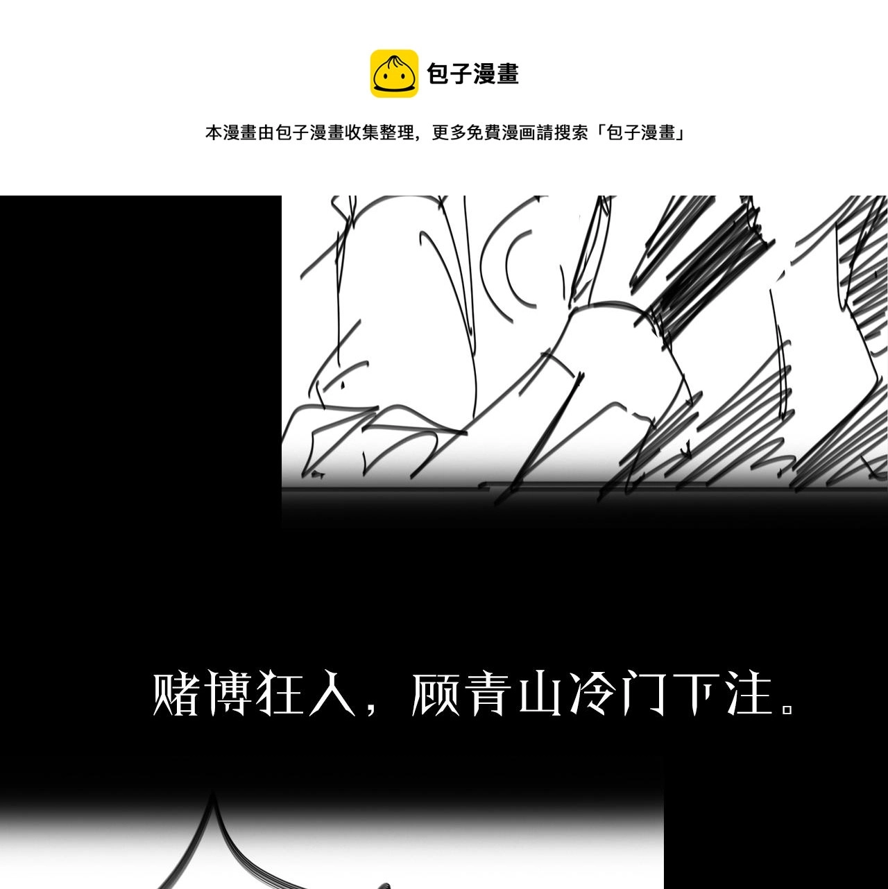 第51话 赌局 第110页