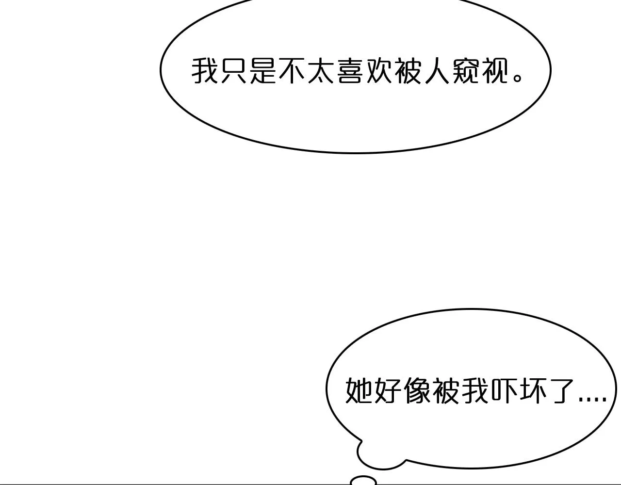第52话 射偏了 第25页