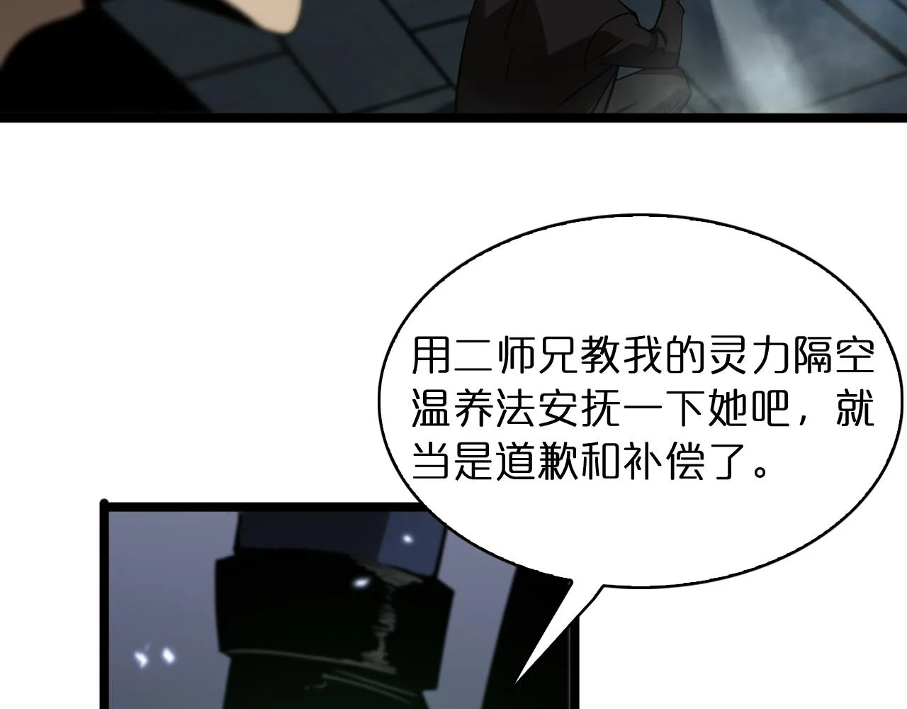 第52话 射偏了 第27页