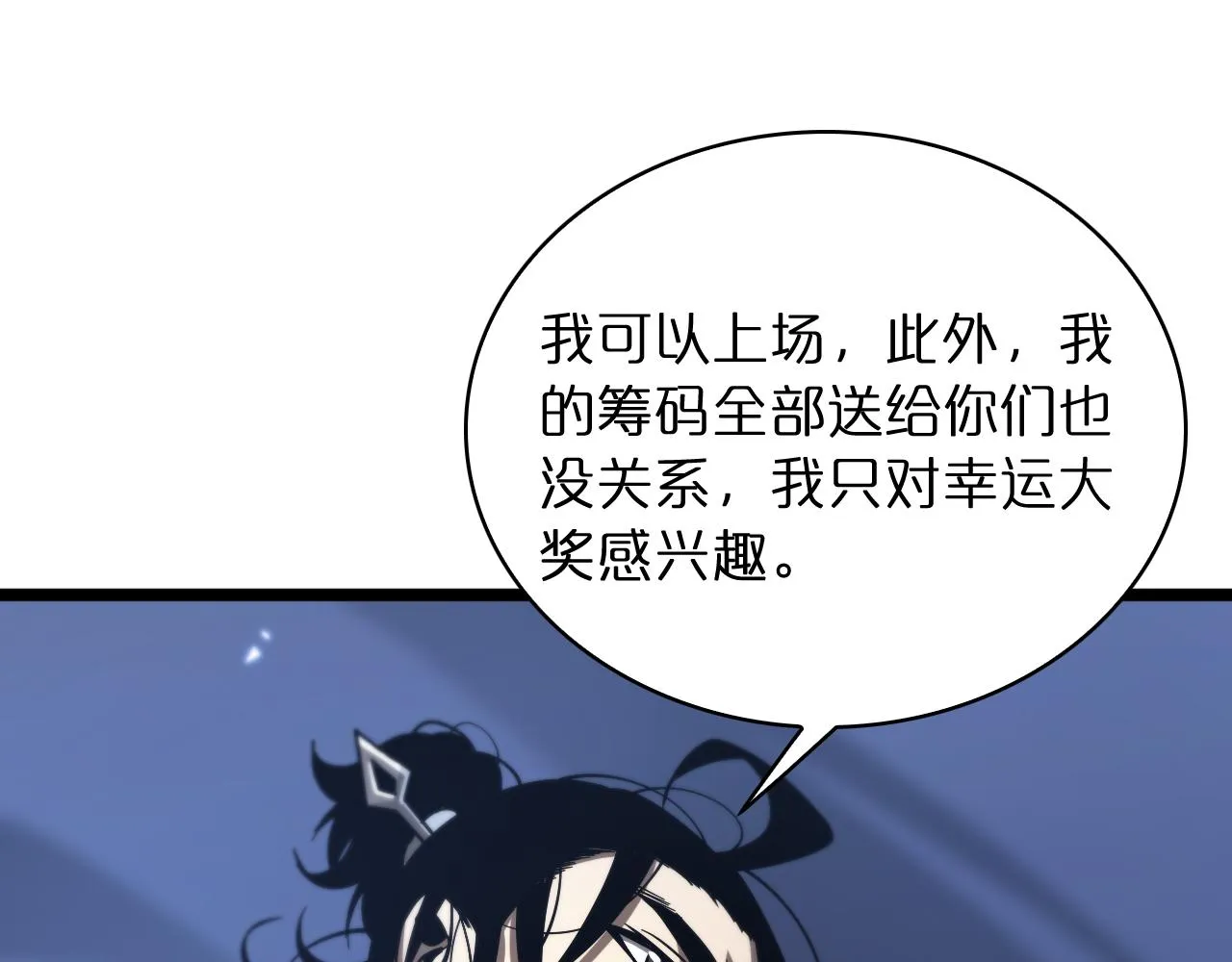 第53话 赌命 第45页