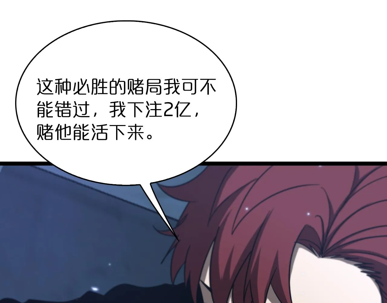 第53话 赌命 第86页