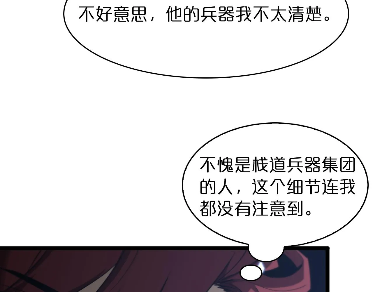 第54话 开庭 第14页
