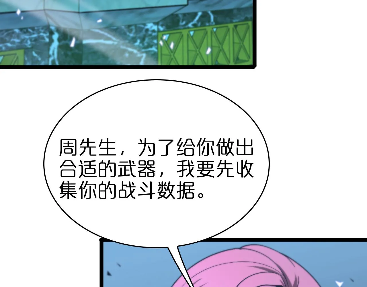 第55话 斗武尊 第9页