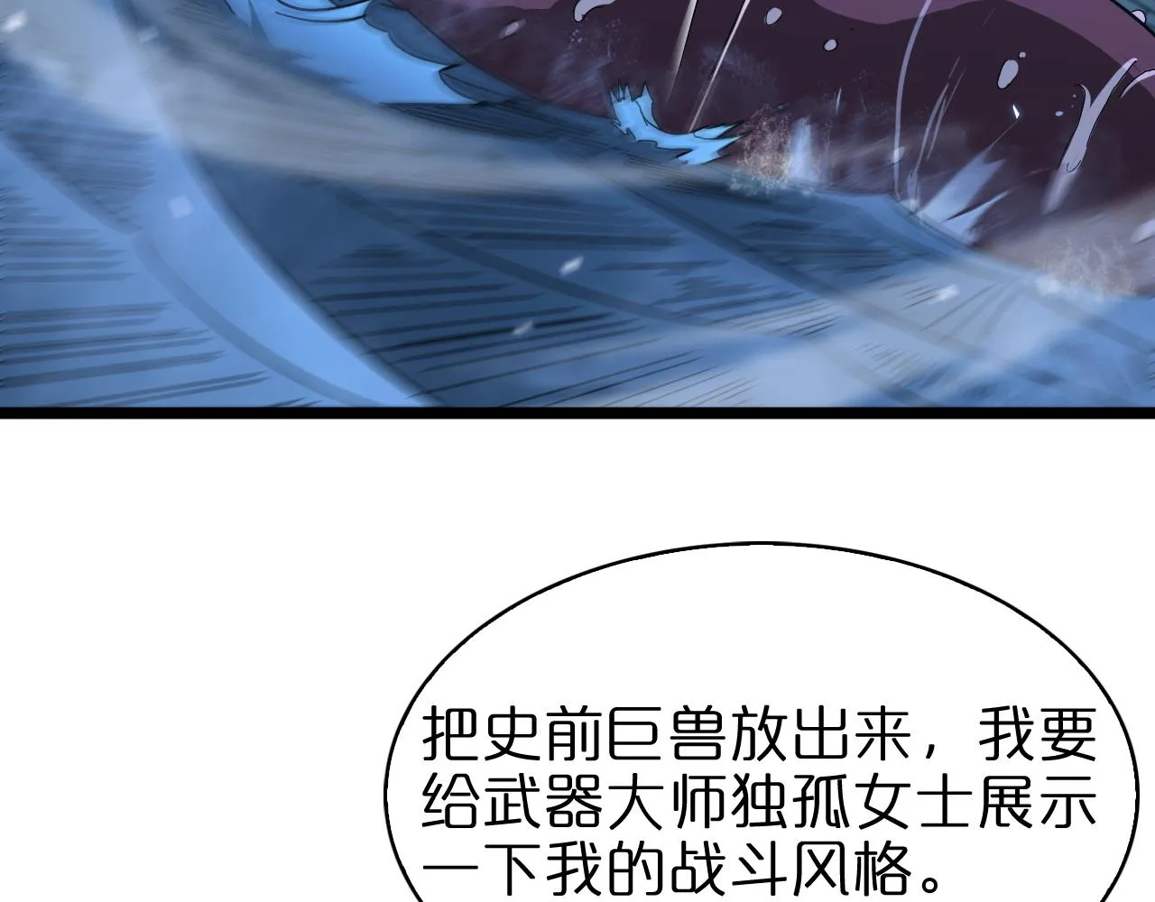 第55话 斗武尊 第14页