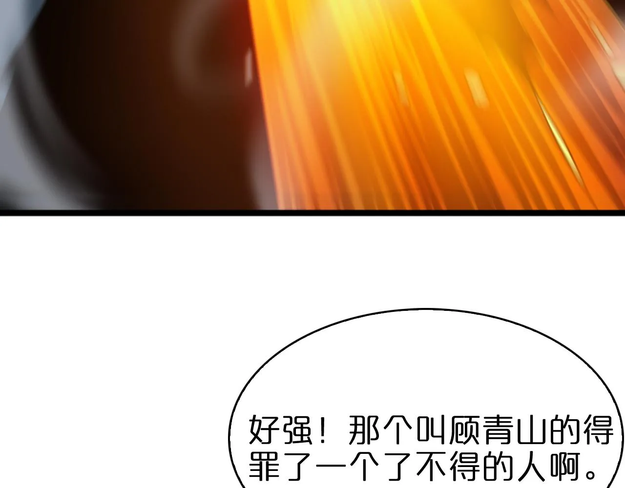 第55话 斗武尊 第33页
