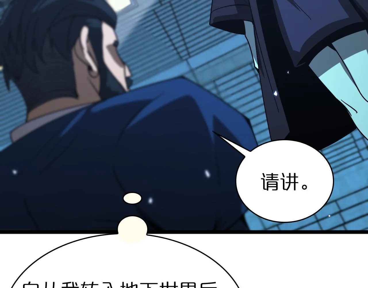 第55话 斗武尊 第41页