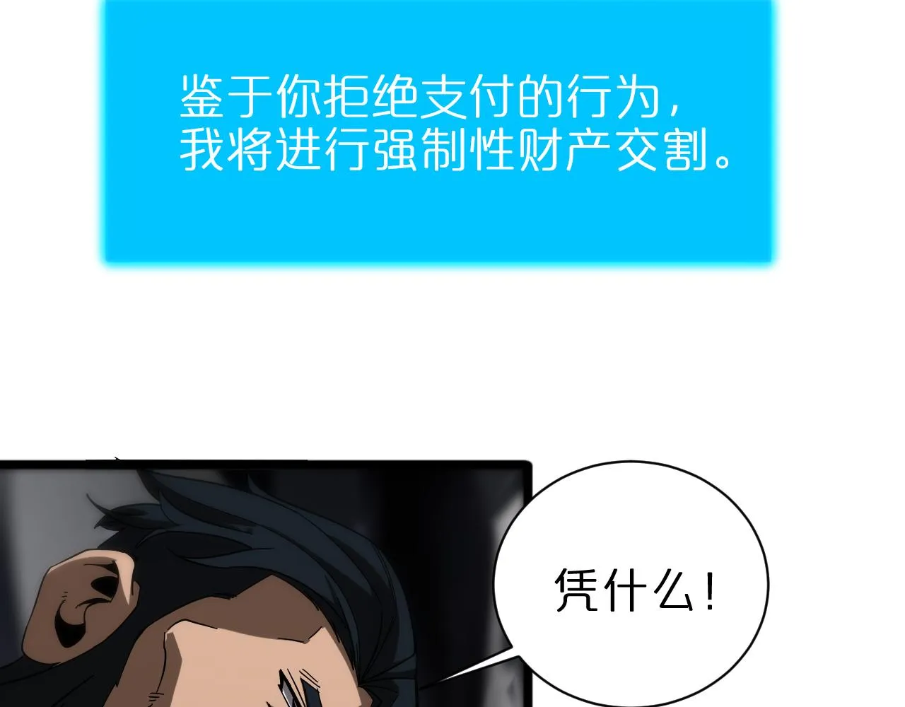 第55话 斗武尊 第49页