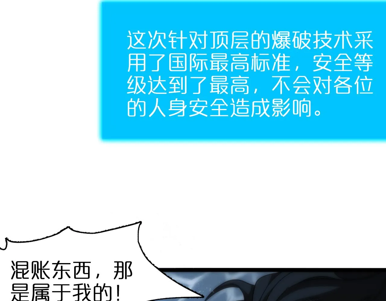 第55话 斗武尊 第55页