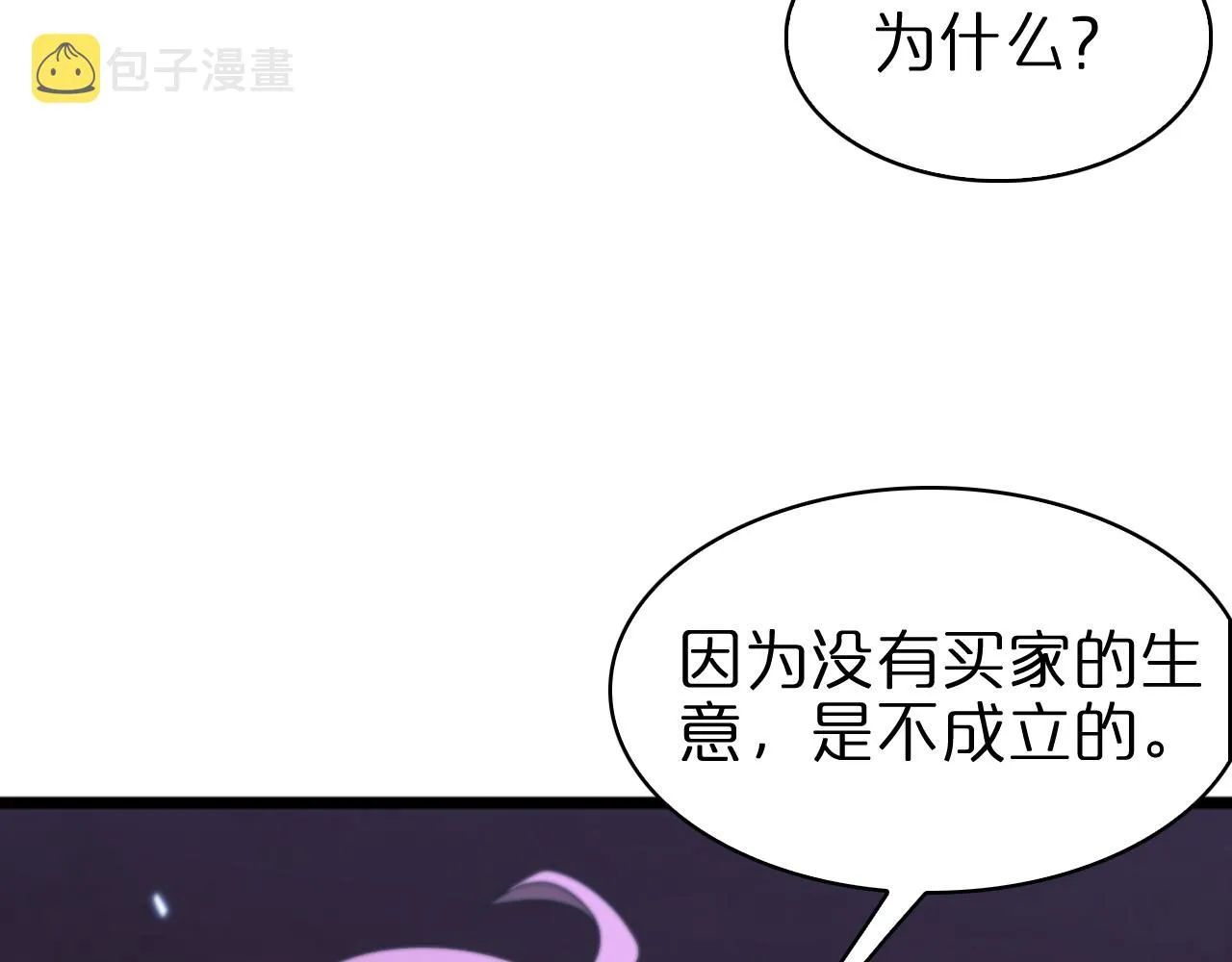 第55话 斗武尊 第67页