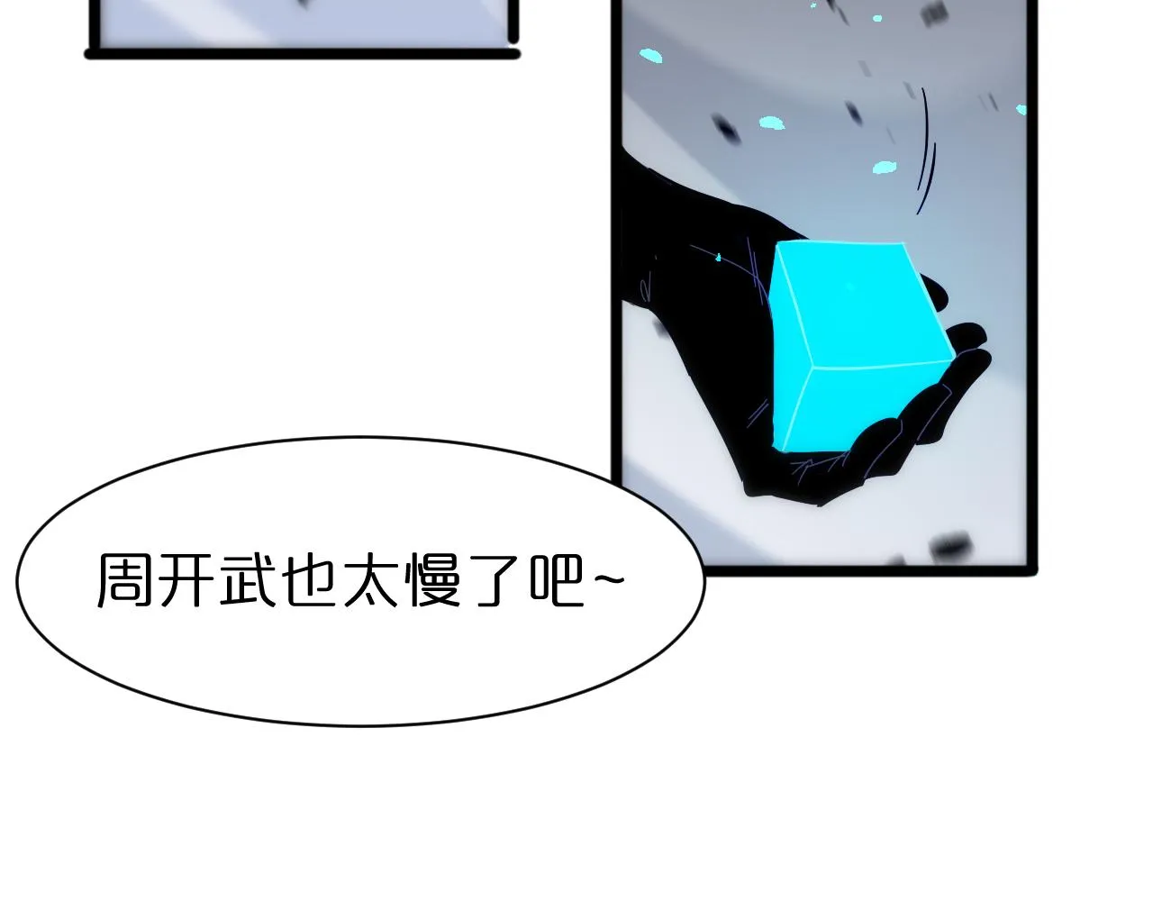 第55话 斗武尊 第72页