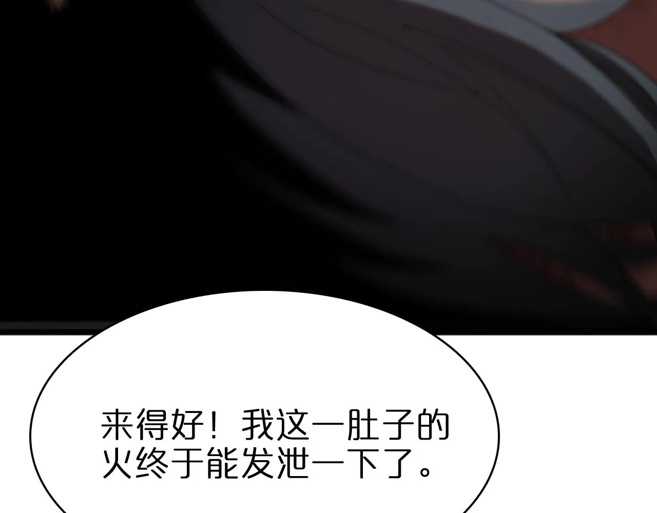第55话 斗武尊 第92页