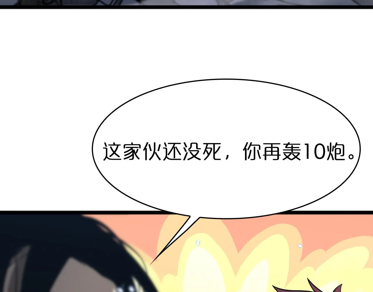 第55话 斗武尊 第106页