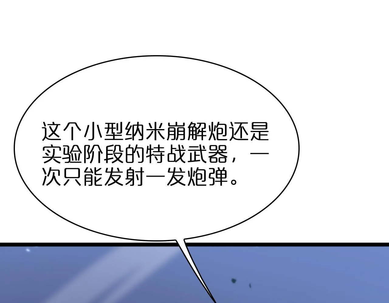 第55话 斗武尊 第109页