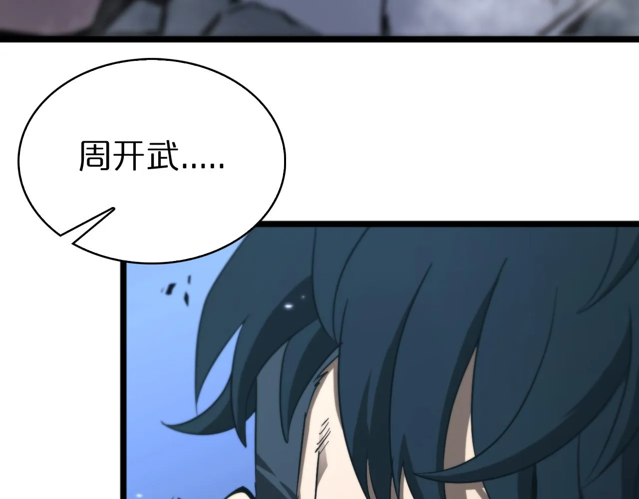 第55话 斗武尊 第115页