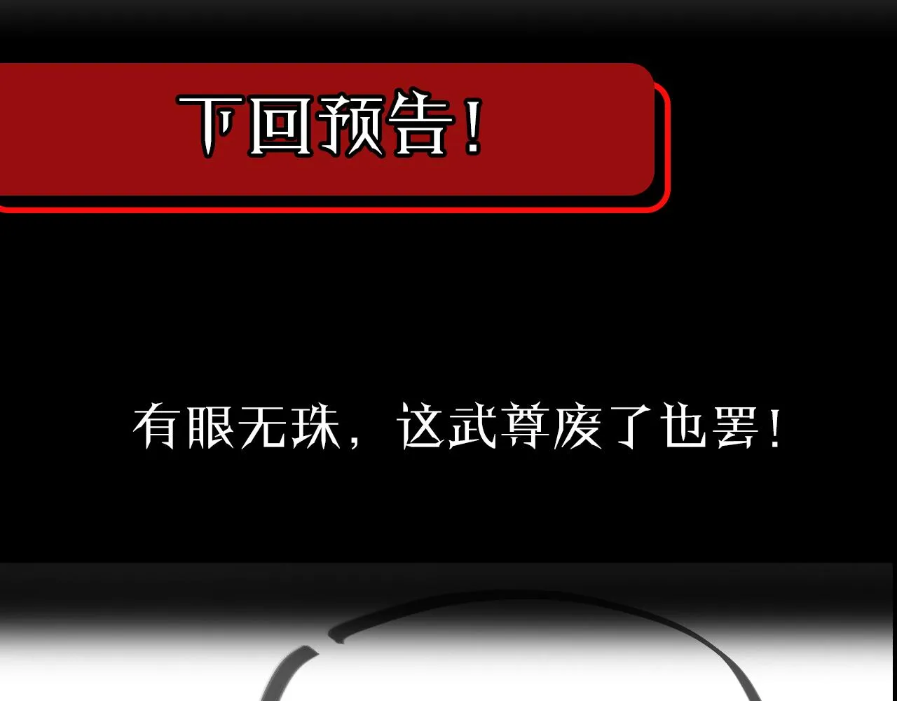 第55话 斗武尊 第124页