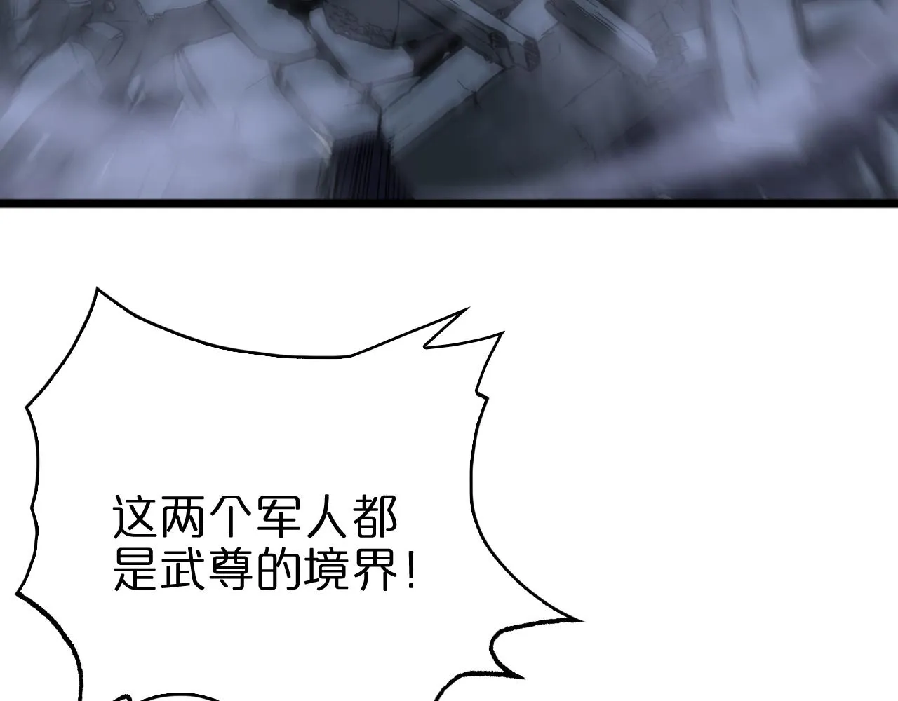 第56话 吃人鬼 第7页