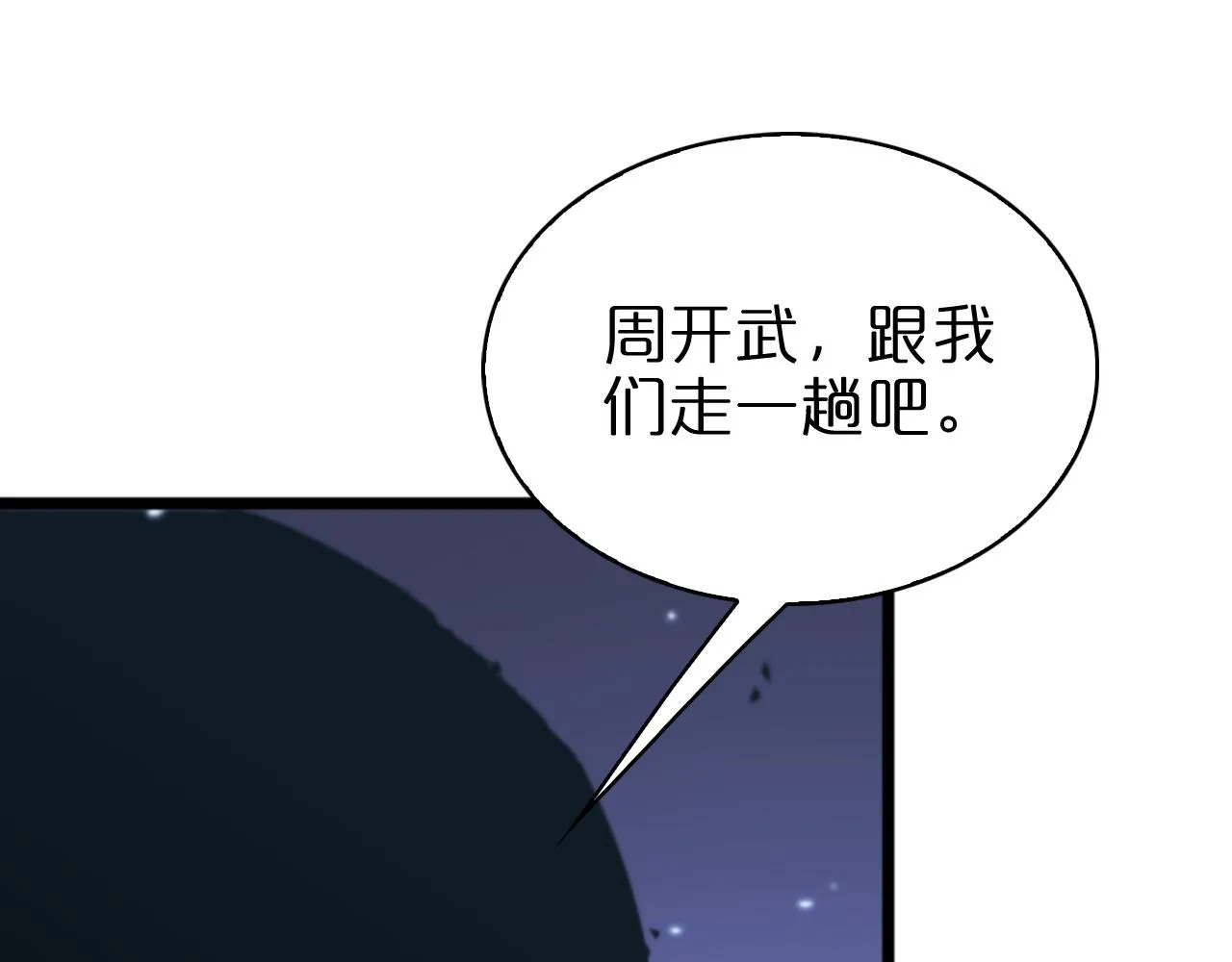 第56话 吃人鬼 第9页