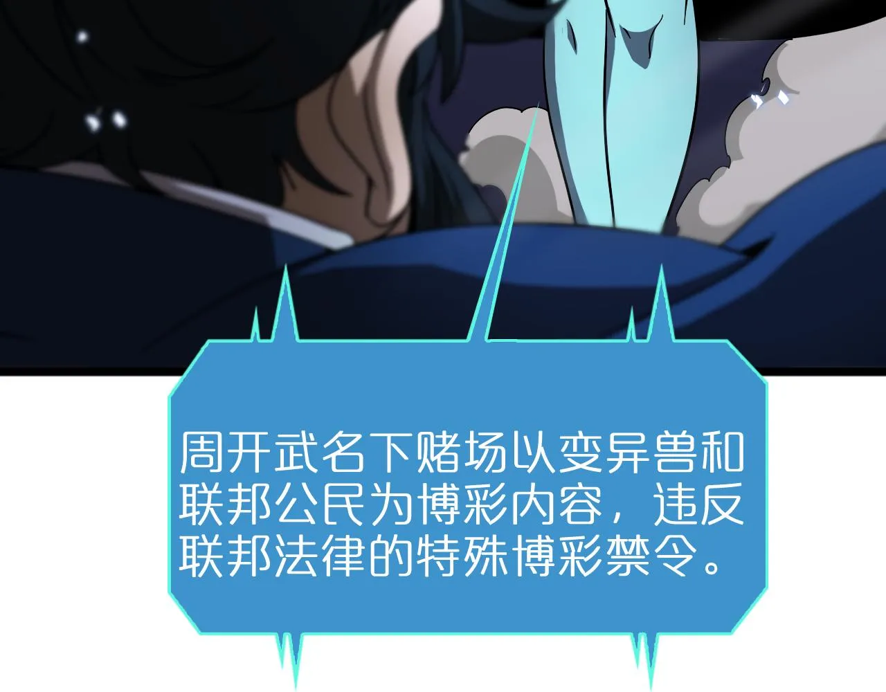 第56话 吃人鬼 第17页