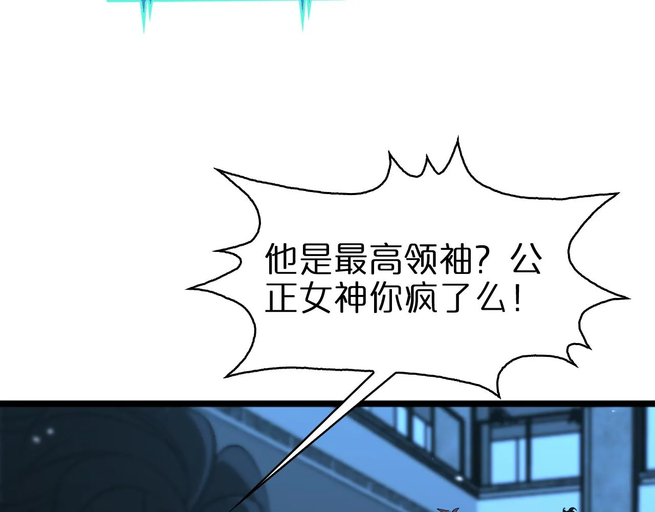 第56话 吃人鬼 第20页