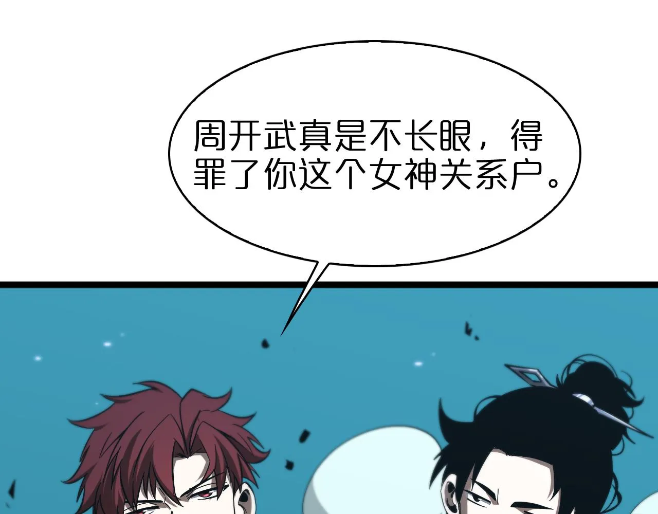 第56话 吃人鬼 第22页