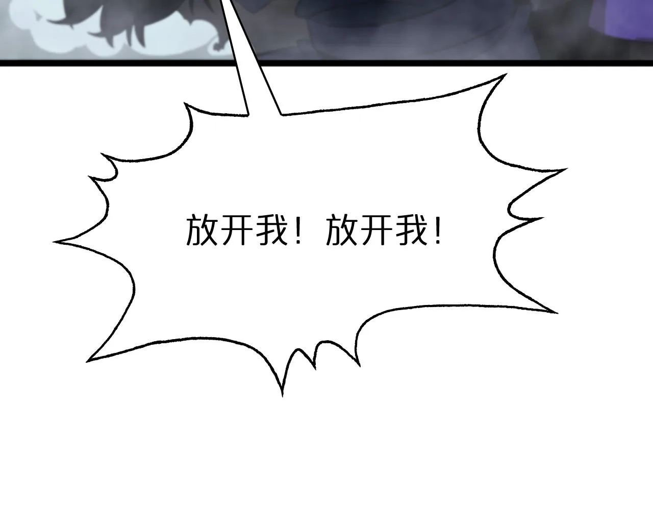 第56话 吃人鬼 第26页