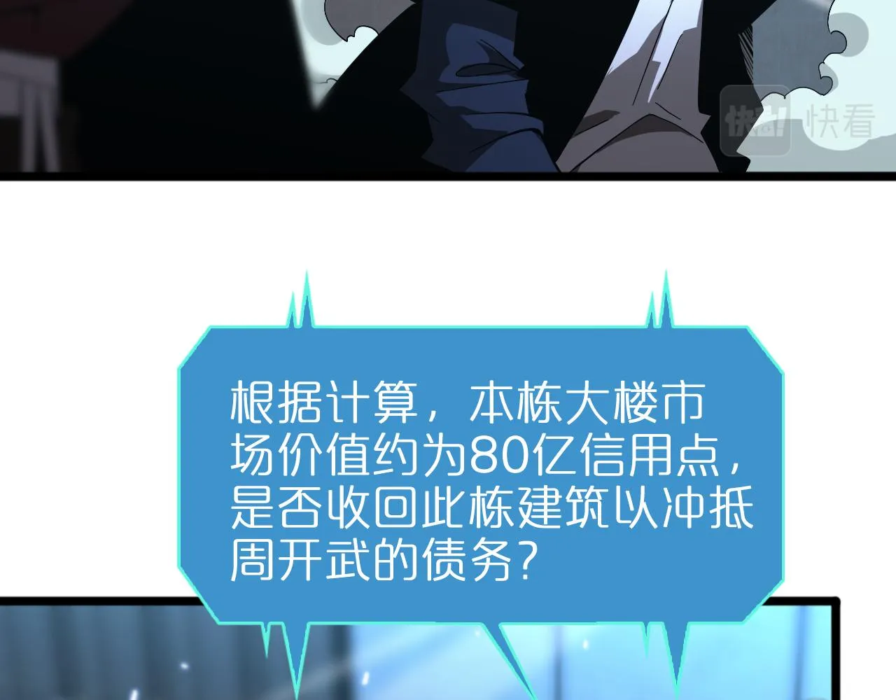第56话 吃人鬼 第28页