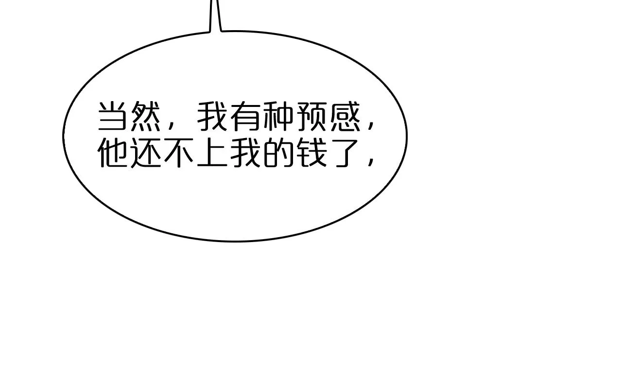 第56话 吃人鬼 第30页