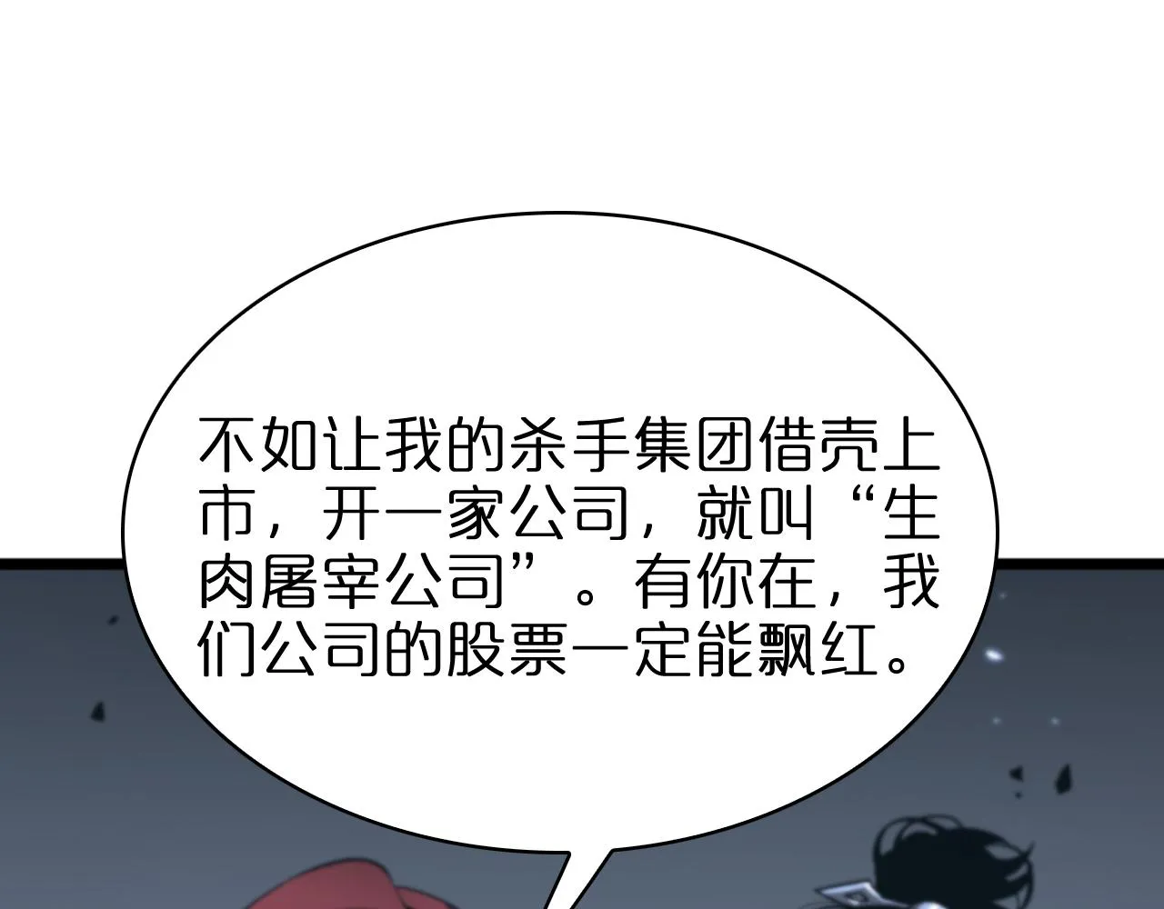 第56话 吃人鬼 第33页