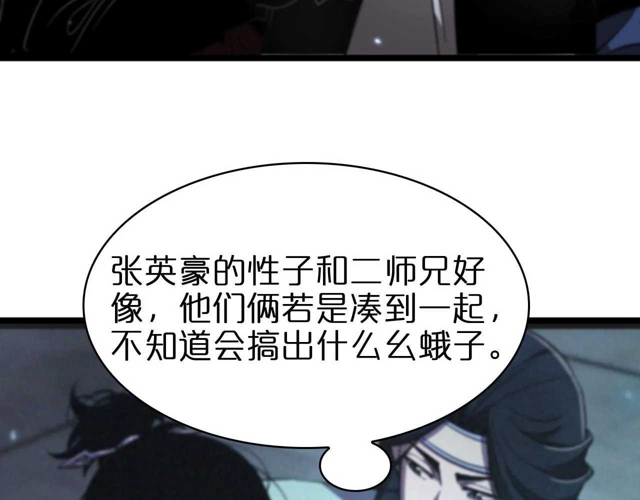 第56话 吃人鬼 第35页