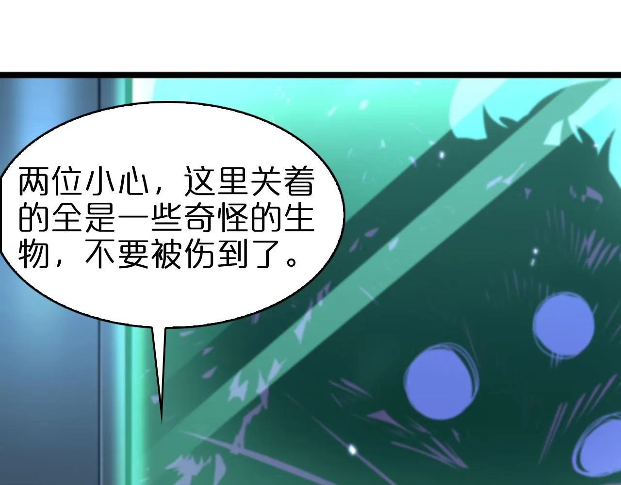 第56话 吃人鬼 第52页