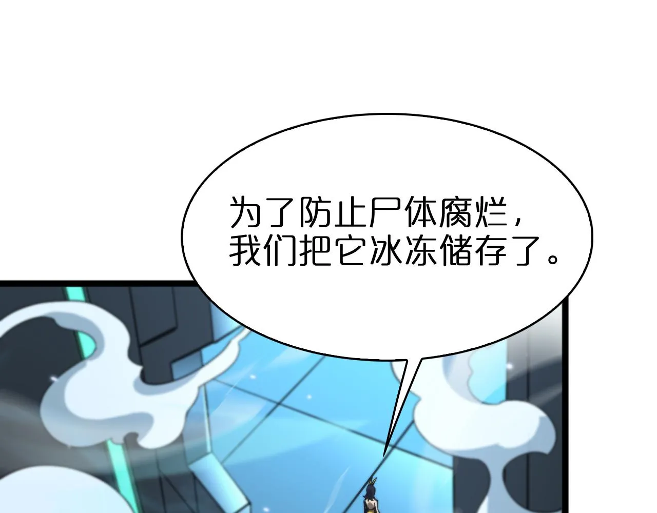 第56话 吃人鬼 第57页