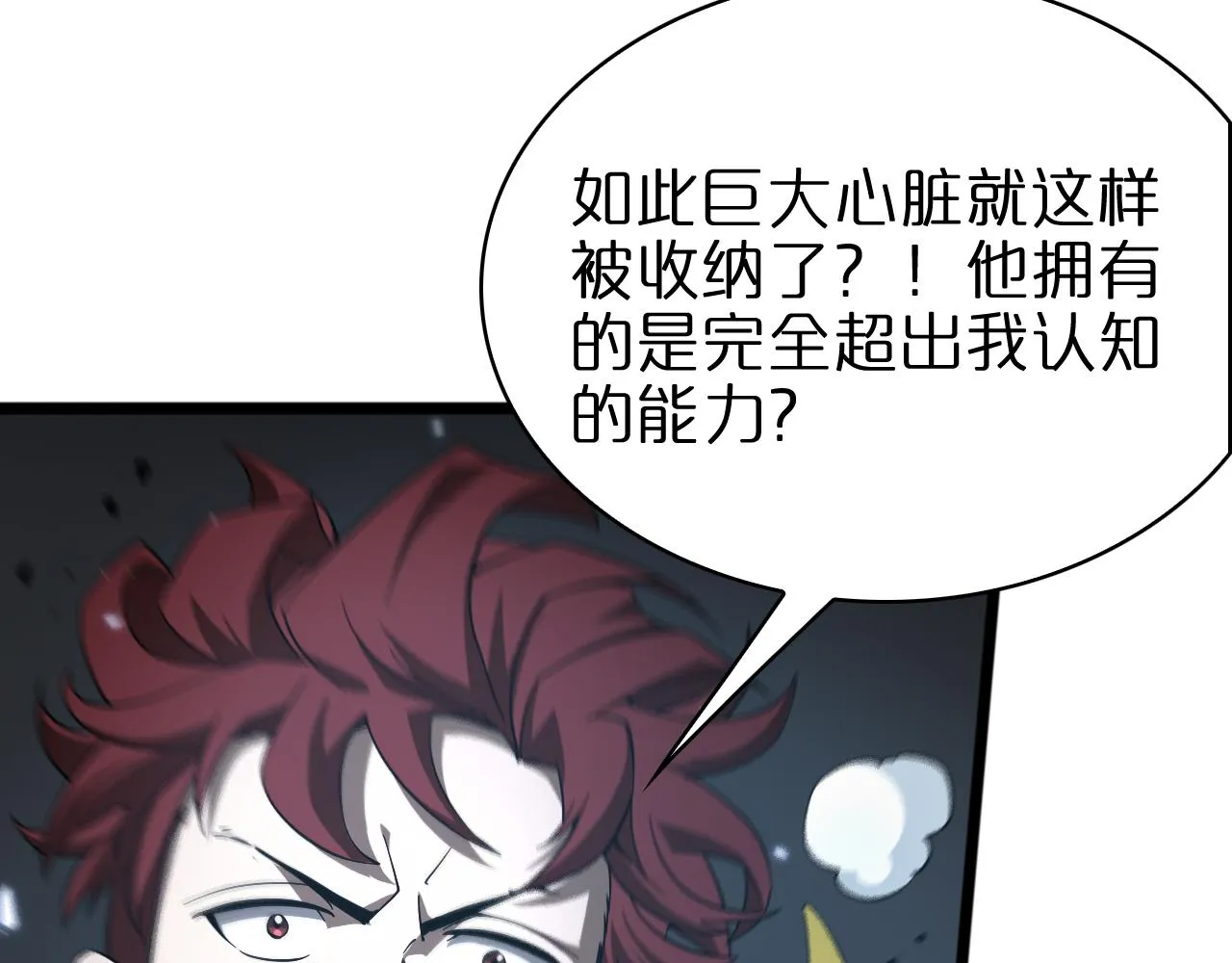 第56话 吃人鬼 第73页