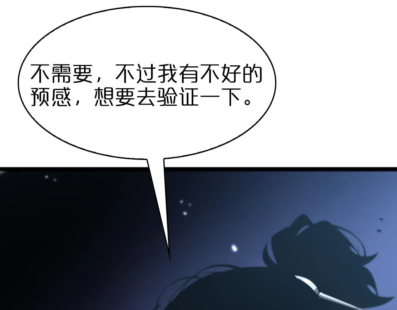 第56话 吃人鬼 第80页