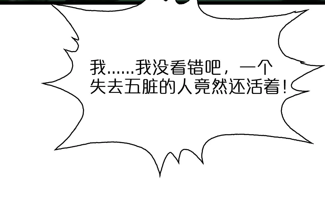 第56话 吃人鬼 第99页