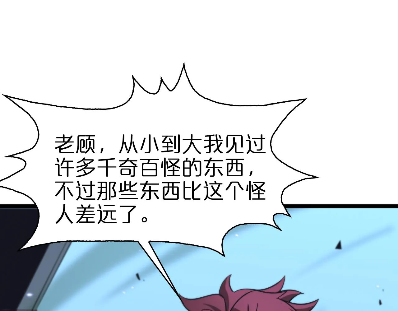 第56话 吃人鬼 第100页