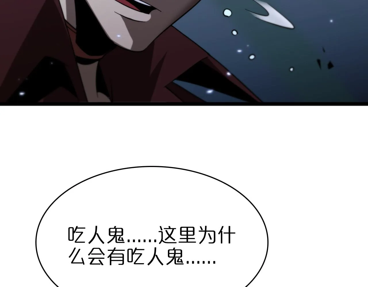第56话 吃人鬼 第104页