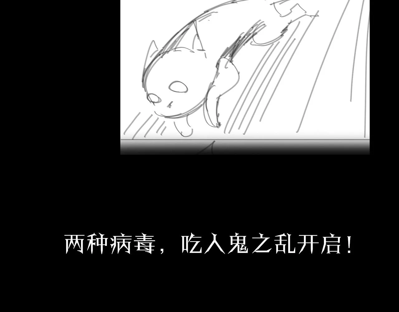 第56话 吃人鬼 第113页