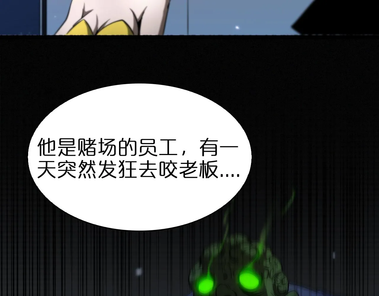 第57话 两种病毒 第9页