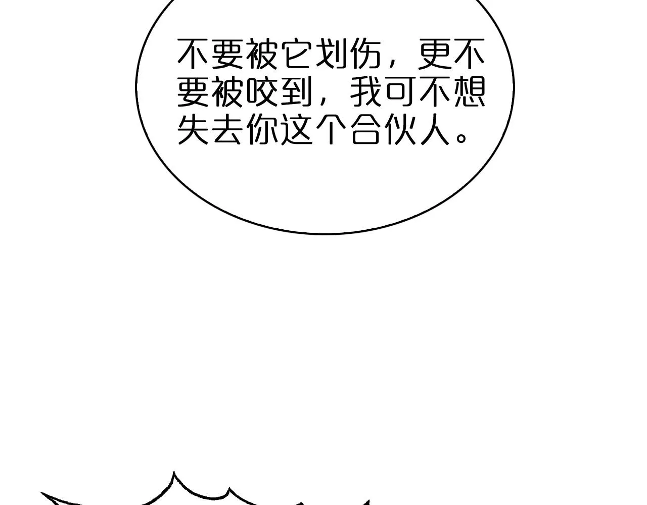 第57话 两种病毒 第34页
