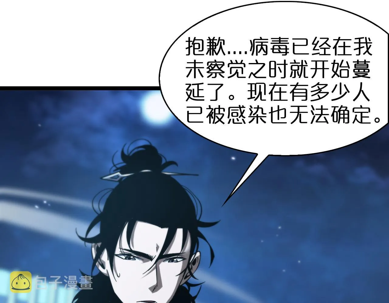 第57话 两种病毒 第44页