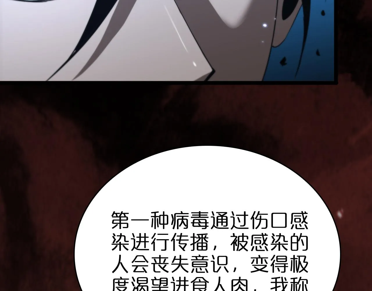 第57话 两种病毒 第99页